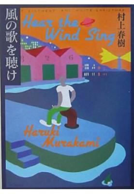 Hear the Wind Sing