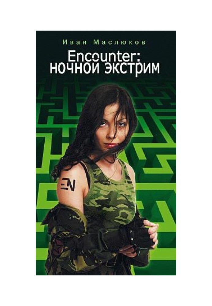 Encounter: Ночной экстрим