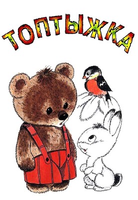Топтижка
