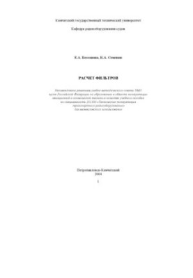 Расчет фильтров