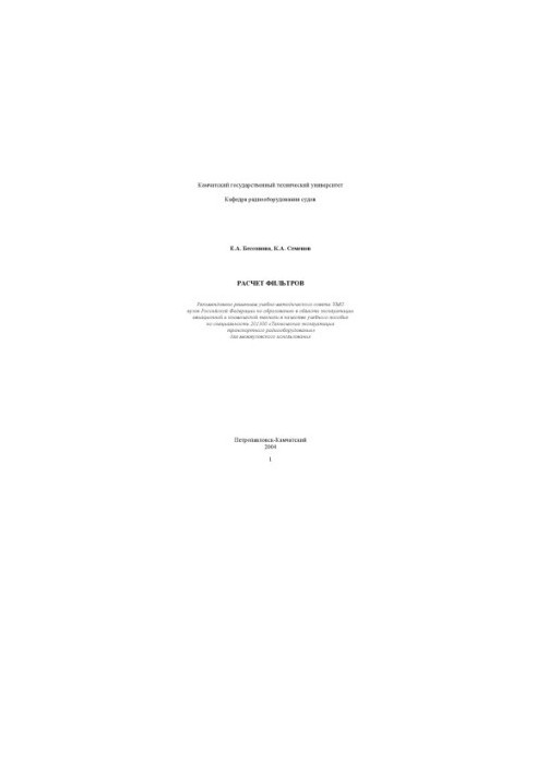 Расчет фильтров