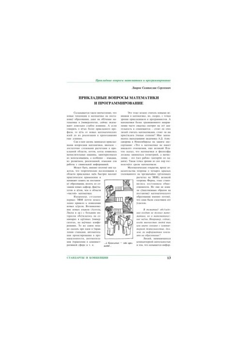 Прикладные вопросы математики и программирование