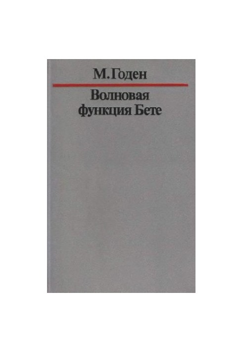 Волновая функция Бете