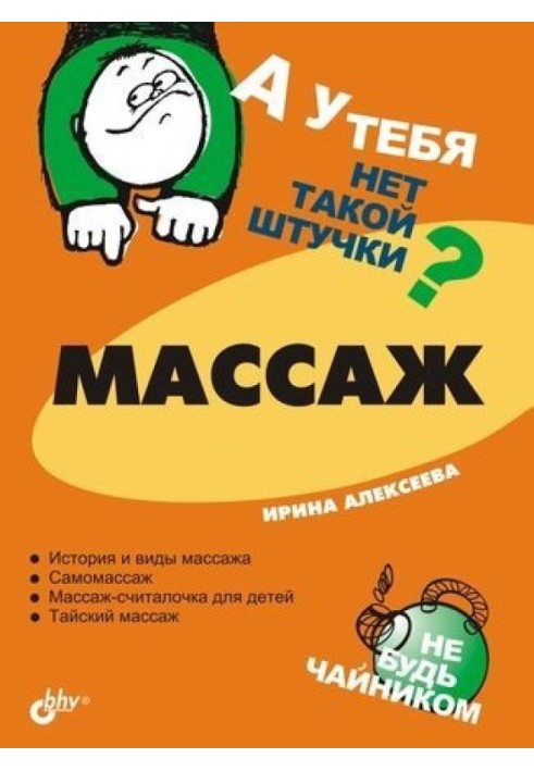 Масаж