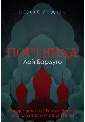 Кравчиха