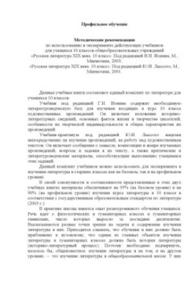 Методические рекомендации по использованию в эксперименте действующих учебников для учащихся 10 классов общеобразовательных у
