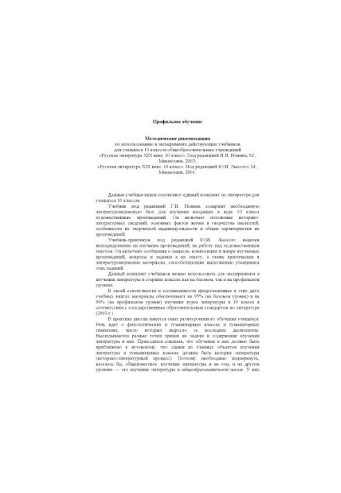 Методические рекомендации по использованию в эксперименте действующих учебников для учащихся 10 классов общеобразовательных у