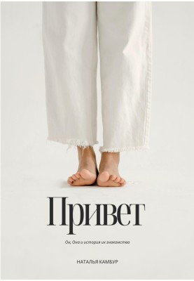 Привіт