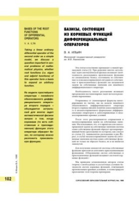 Базисы, состоящие из корневых функций дифференциальных операторов