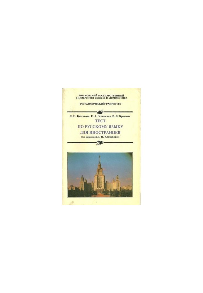 Тест по русскому языку для иностранцев