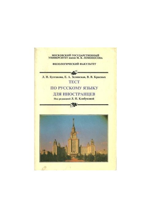 Тест по русскому языку для иностранцев