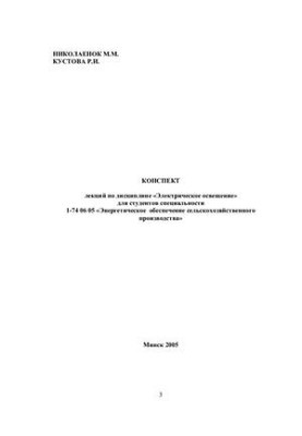 Электрическое освещение