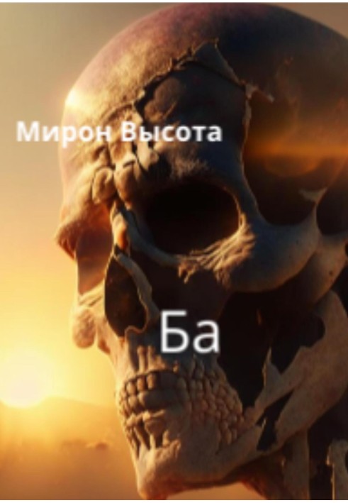 Ба