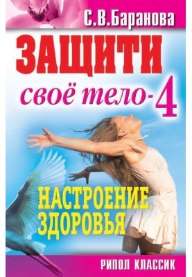 Настроение здоровья