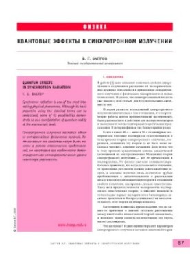 Квантовые эффекты в синхротронном излучении