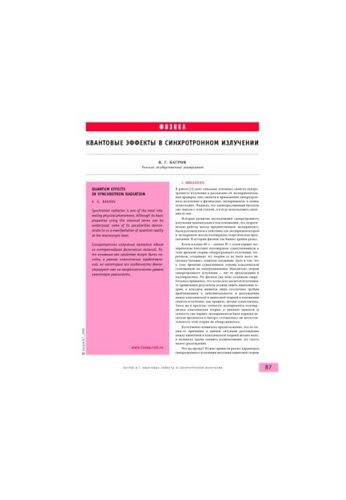 Квантовые эффекты в синхротронном излучении