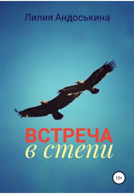 Meeting in the steppe