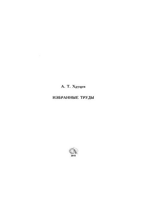 Избранные труды
