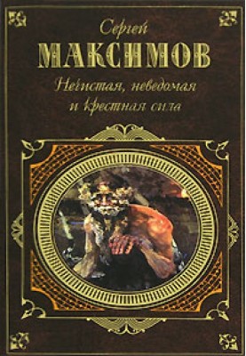 Невідома сила