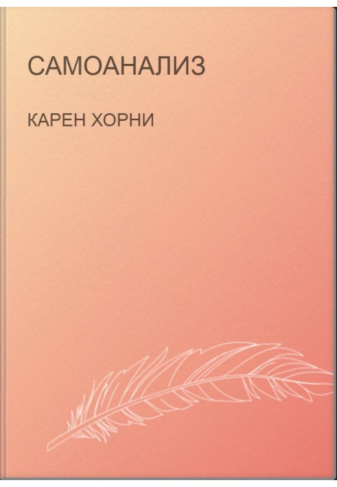 Самоанализ