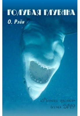 Blue depth