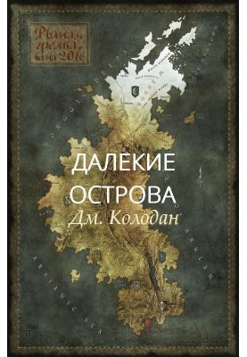 Далекі острови
