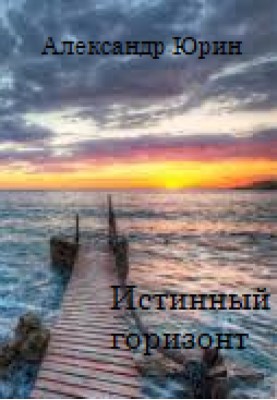 True horizon