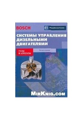Системы управления дизельными двигателями