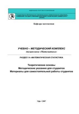 Математическая статистика