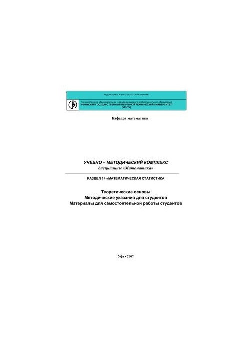 Математическая статистика