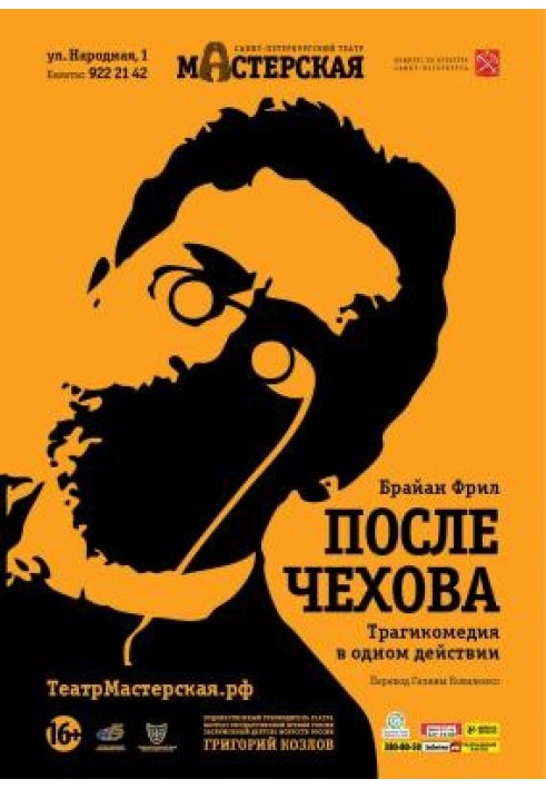 Після завіси Чеховські мотиви [u003dПісля Чехова]