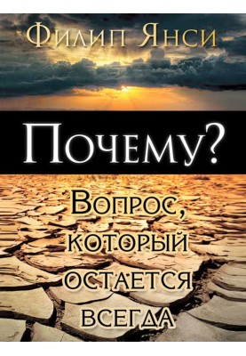 Why? The question that always remains