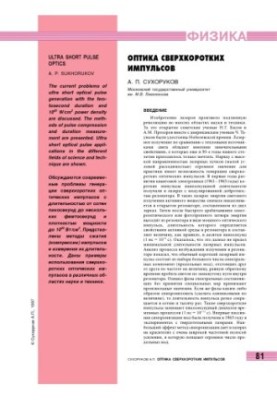 Оптика сверхкоротких импульсов