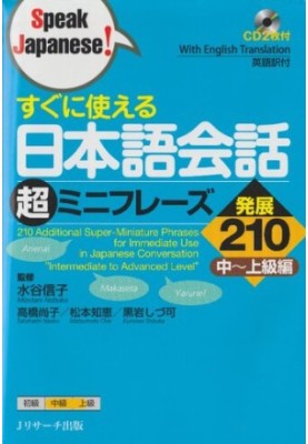210 Additional Super-Miniature Phrases for Immediate Use in Japanese Conversation