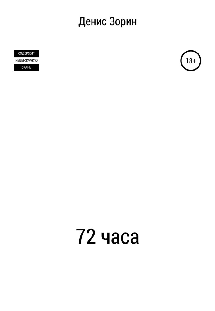 72 години