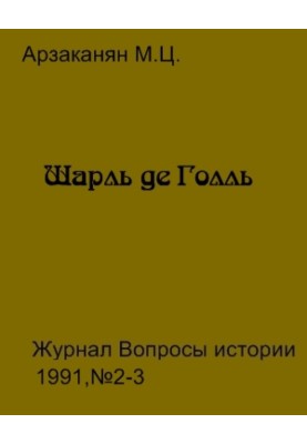 Шарль де Голль