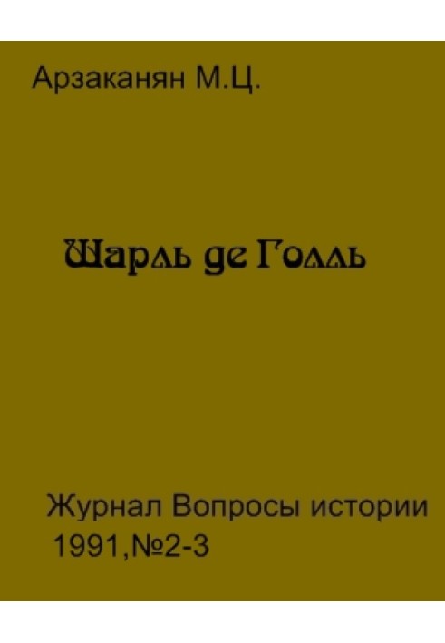 Шарль де Голль