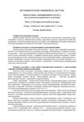 История отечественной культуры: Ч.2. История советской культуры. Программа лекционного курса