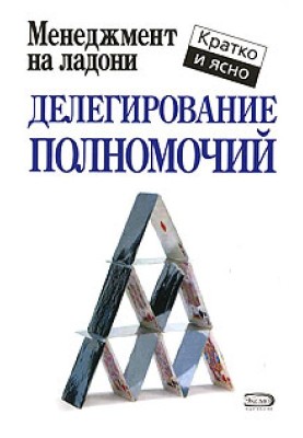 Delegation of authority
