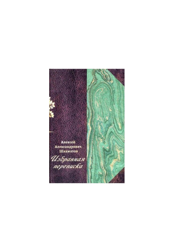 Selected correspondence : in 3 vol. - T. 1 : Correspondence with F. F. Fortunatov, V. N. Peretz, V. M. Istrin