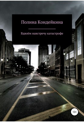 Together towards disaster