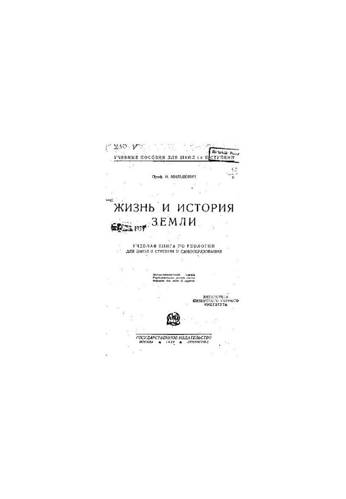 Жизнь и история земли