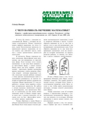 С чего начинать обучение математике?