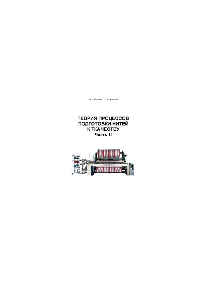 Theory of the processes of preparing threads for weaving. Part II: Training manual