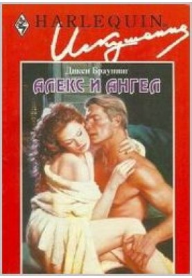 Алекс и ангел