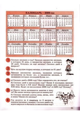 Математика Учусь учиться. 3 класс. Часть 2