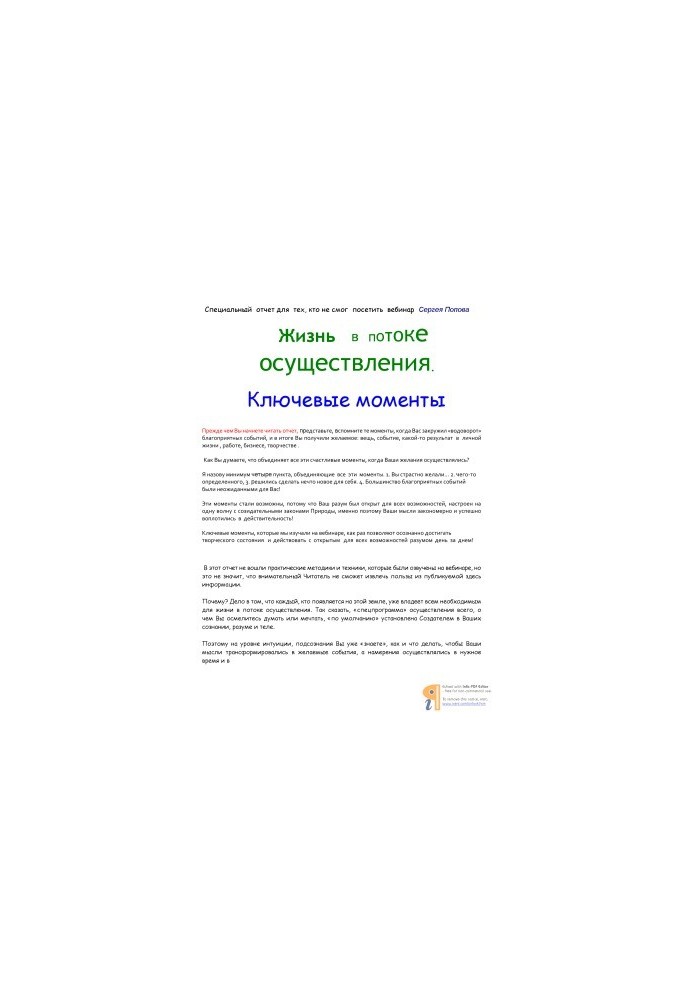 Життя в потоці реалізації. Ключові моменти
