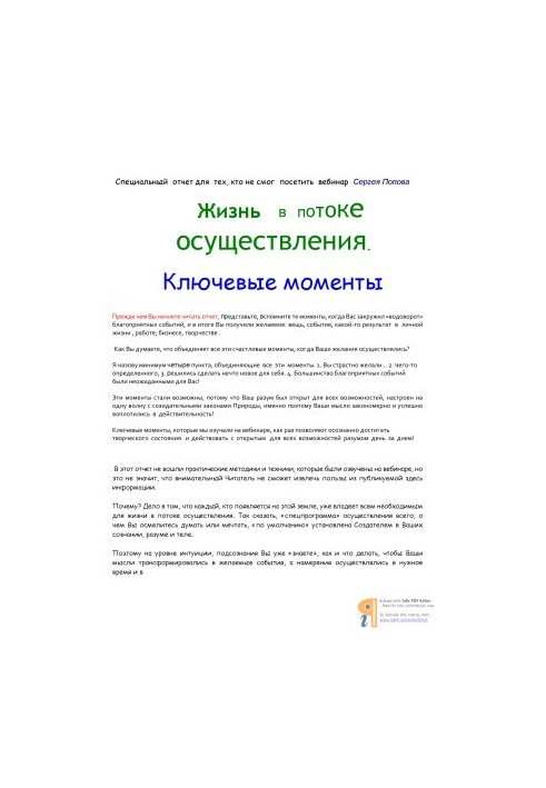 Життя в потоці реалізації. Ключові моменти