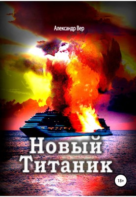 New Titanic