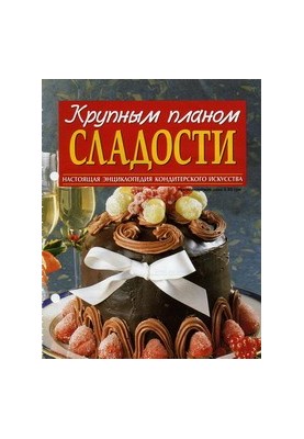 Крупным планом сладости. Торты и пироги